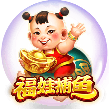 盈吉娛樂城-RSG-福娃捕魚